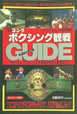 ワールドボクシング 6月号増刊 ’91ゴング ボクシング観戦パーフェクトガイド