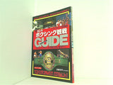 ワールドボクシング 6月号増刊 ’91ゴング ボクシング観戦パーフェクトガイド