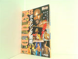 ワールドボクシング 4月号増刊 ’98 ボクシング観戦パーフェクトガイド