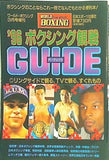 ワールドボクシング 3月号増刊 ’96 ボクシングパーフェクト観戦ガイド
