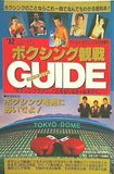 ワールドボクシング 4月号増刊 ’92ゴング ボクシング観戦パーフェクトガイド