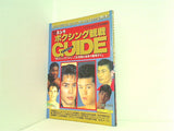 ワールドボクシング 3月号増刊 ’93ゴング ボクシング観戦パーフェクトガイド
