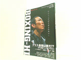 ワールドボクシング10月号増刊 ボクシング・ハイ！