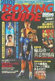 ボクシング感染パーフェクトガイド 2001年