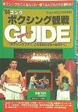 ワールドボクシング 3月号増刊 ’94ゴング ボクシング観戦パーフェクトガイド