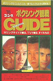 ワールドボクシング 3月号増刊 ’95ゴング ボクシング観戦パーフェクトガイド