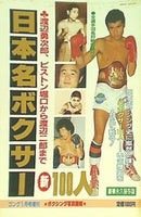 別冊ゴングVOL.1~5 別冊ゴングVol.5 No.1 – 闘道館