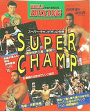 SUPER CHAMP ’93 ワールド・ボクシング 1993年 6月号増刊