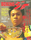 BOXING ジョー WOOOOO！ 1994年 1月増刊号