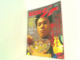 BOXING ジョー WOOOOO！ 1994年 1月増刊号