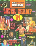 SUPER CHAMP ’94 ワールド・ボクシング 1994年 6月号増刊