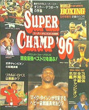 SUPER CHAMP ’96 ワールド・ボクシング 1996年 9月号増刊