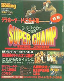 SUPER CHAMP 1999-2000 ワールド・ボクシング 1999年 11月号増刊