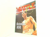 The BATTLE 薬師寺vs辰吉 ボクシング・マガジン 1994年 12月号増刊