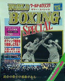 ワールド・ボクシング サマースペシャル 1992年 夏号