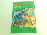 SFファンタジア 4 幻想編