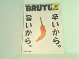 BRUTUS ブルータス  2014年 8月1日号