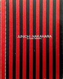図録・カタログ 没後20年 中原淳一展 2003-2004年