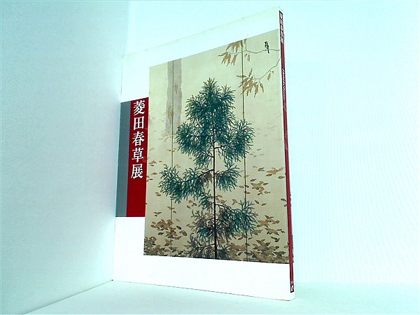 大型本 図録・カタログ 菱田春草展 2003年 – AOBADO オンラインストア