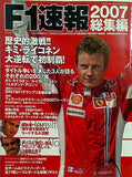 F1速報 2007総集編 NEWs Publishing