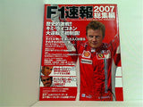 F1速報 2007総集編 NEWs Publishing