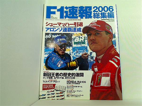 F1総集編 でかい 2006