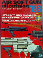 AIR SOFT GUN all catalog エアーソフトガン オールカタログ 88年度版
