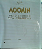 MOOMIN リトルミイ＆ニョロニョロ マグカップ型お部屋ライト otona MUSE 2024年 8月号特別付録