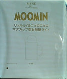 MOOMIN リトルミイ＆ニョロニョロ マグカップ型お部屋ライト otona MUSE 2024年 8月号特別付録