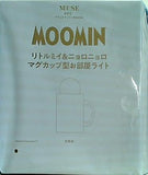 MOOMIN リトルミイ＆ニョロニョロ マグカップ型お部屋ライト otona MUSE 2024年 8月号特別付録