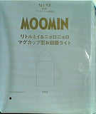 MOOMIN リトルミイ＆ニョロニョロ マグカップ型お部屋ライト otona MUSE 2024年 8月号特別付録