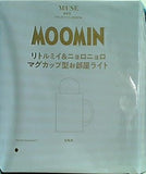MOOMIN リトルミイ＆ニョロニョロ マグカップ型お部屋ライト otona MUSE 2024年 8月号特別付録