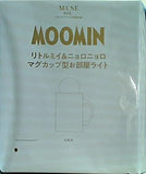 MOOMIN リトルミイ＆ニョロニョロ マグカップ型お部屋ライト otona MUSE 2024年 8月号特別付録