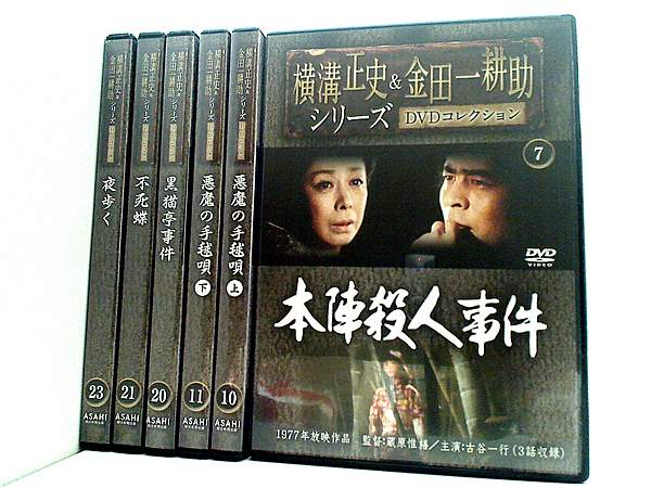 DVD-BOX 横溝正史＆金田一耕助シリーズDVDコレクション 朝日新聞社 – AOBADO オンラインストア