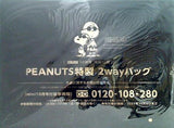 PEANUT特製 2wayバッグ mini 2021年 10月号 特別付録