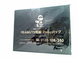 PEANUT特製 2wayバッグ mini 2021年 10月号 特別付録