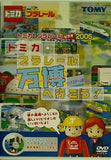 トミカ・プラレール万博へ行こう！ トミカ・プラレールビデオ2005