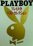 PLAYBOY プレイメイト・ベスト・セレクション