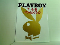 PLAYBOY プレイメイト・ベスト・セレクション