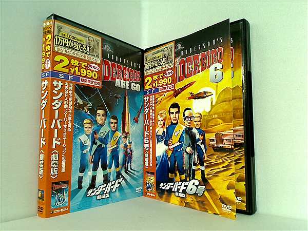 サンダーバード 劇場版 シリーズ