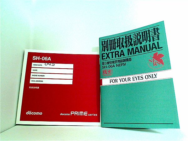 小型家電 ヱヴァンゲリヲン新劇場版：破 NERV特別仕様ケータイ SH-06A  