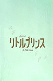 リトルプリンス Little Prince
