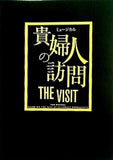 ミュージカル 貴婦人の訪問 THE VISIT