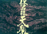 修羅天魔 髑髏城の七人 Season極