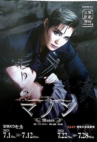 パンフレット マノン 宝塚歌劇 星組 バウホール公演 – AOBADO