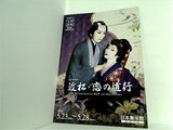 近松・恋の道行 日本青年館大ホール 宝塚歌劇 花組東京特別公演 2012