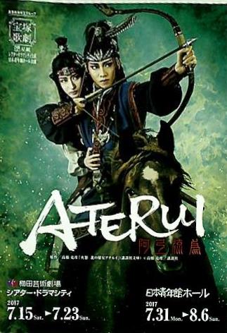 パンフレット ATERUI 阿弖流為 宝塚歌劇 星組 2017 – AOBADO