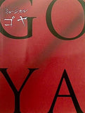 ミュージカル ゴヤ GOYA 2021