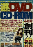 遊ぶDVD＆CD-ROM 2001年4月号