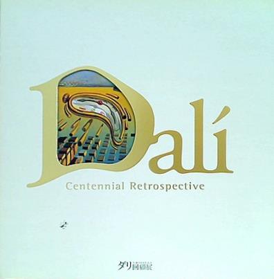 図録・カタログ 生誕100年記念 ダリ回顧展 Dali Centennial Retrospective 2006-2007